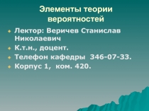 Элементы теории вероятностей