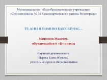 Муниципальное общеобразовательное учреждение
Средняя школа № 31