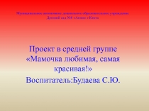 Муниципальное автономное дошкольное образовательное учреждение Детский сад №8