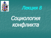 Лекция 8