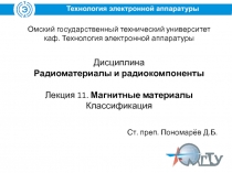 Омский государственный технический университет каф. Технология электронной