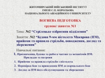 ЖИТОМИРСЬКИЙ ВІЙСЬКОВИЙ ІНСТИТУТ ІМЕНІ С.П. КОРОЛЬОВА НАЦІОНАЛЬНОГО АВІАЦІЙНОГО