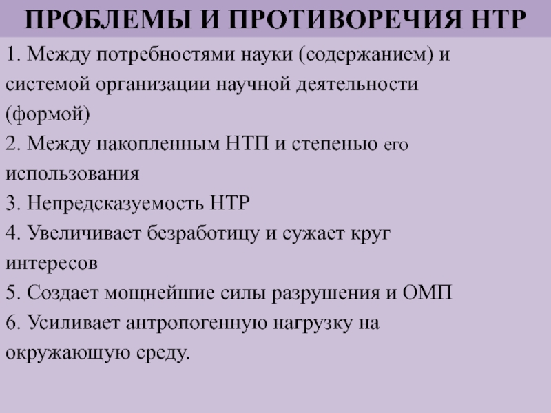 Научно технический прогресс и общество презентация 10 класс