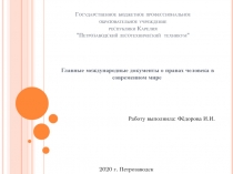 Государственное бюджетное профессиональное образовательное учреждение