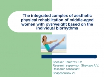 The integrated complex of aesthetic physical rehabilitation of middle-aged