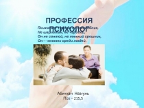 Психолог? Нет он не волшебник, Не шарлатан, не чародей, Он не святой, не тяжкий