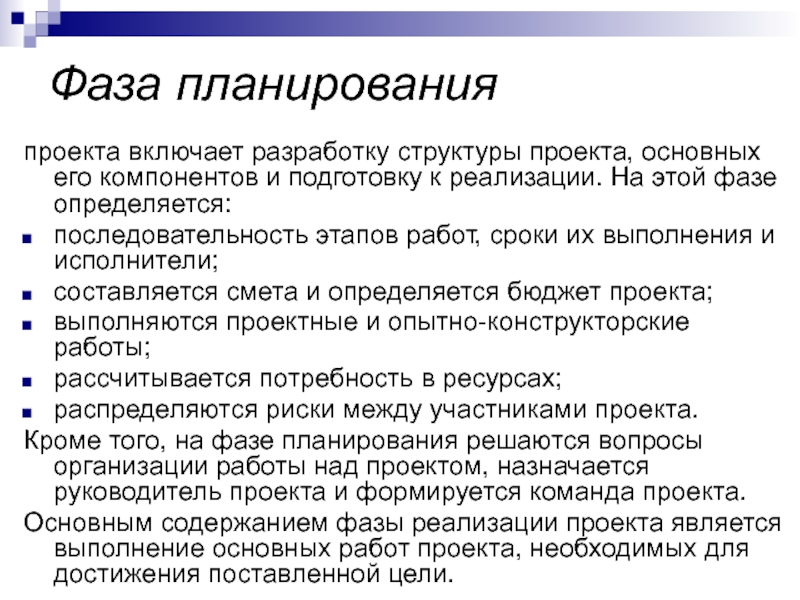 Последовательность шагов процесса структуризации проекта