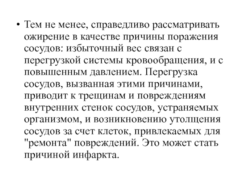 В качестве причин. Причины перегрузки системы кровообращения. Система перегружена.