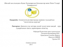Абылай хан атындағы Қазақ Халықаралық Қатынастар және Әлем Тілдері