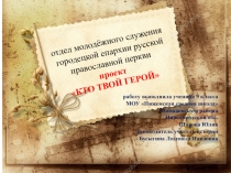 отдел молодёжного служения городецкой епархии русской православной церкви
