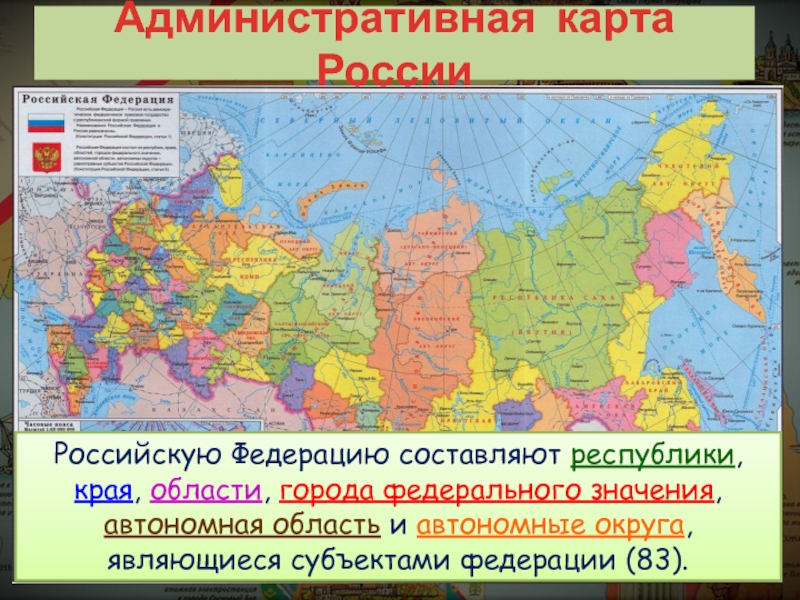 Города федерального значения республики. Административная картаhjccbb. Административная карта России. Административная карта России в хорошем качестве. Края и Республики России на карте.