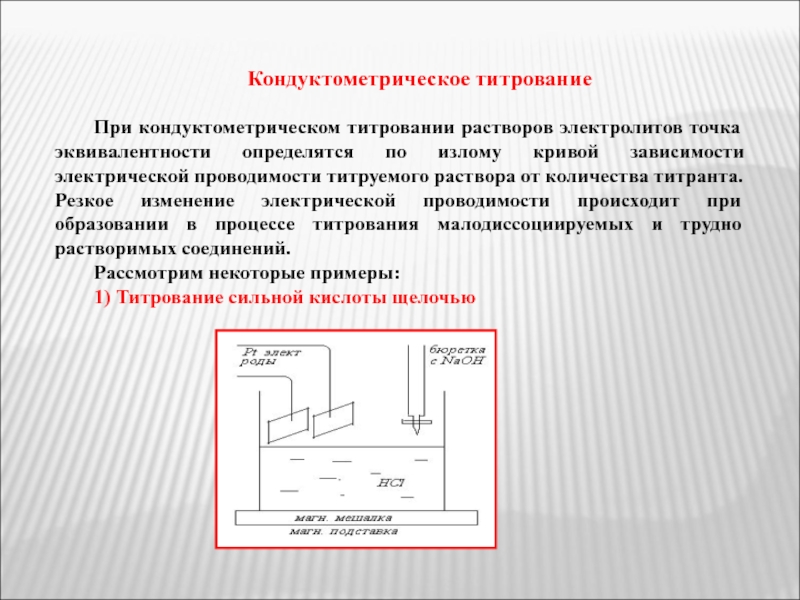 Схема установки для определения электрической проводимости