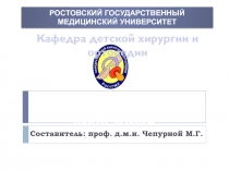 РОСТОВСКИЙ ГОСУДАРСТВЕННЫЙ МЕДИЦИНСКИЙ УНИВЕРСИТЕТ