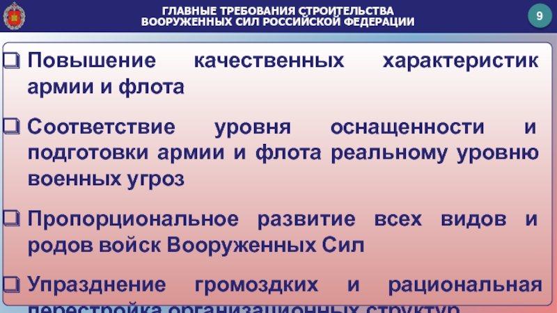 Повышение 9