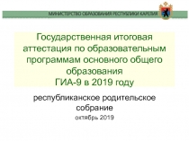 Государственная итоговая аттестация по образовательным программам основного