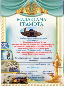 Жамбыл облысы, Мойынқұм ауданы
 Бірлік  мешіті
Ұлттық қасиетіміз бен Ұлттық