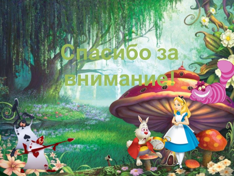 Колледж Многоуровневого
Профессионального Образования
РАНХиГС
Студентка Спасибо за внимание! Спасибо за внимание!