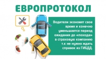 Evroprotokol