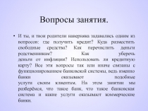 Вопросы занятия