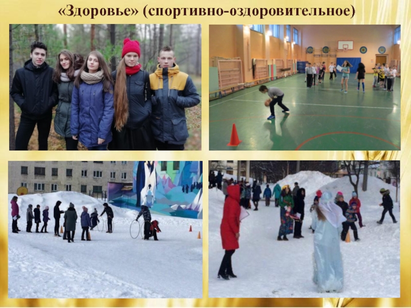 Районный конкурс профессионального педагогического мастерства классных «Здоровье» (спортивно-оздоровительное) «Здоровье» (спортивно-оздоровительное)