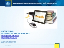 ИНСТРУКЦИЯ
ПО РАБОТЕ С РЕСУРСАМИ