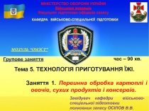 МІНІСТЕРСТВО ОБОРОНИ УКРАЇНИ Військова академія Факультет підготовки офіцерів