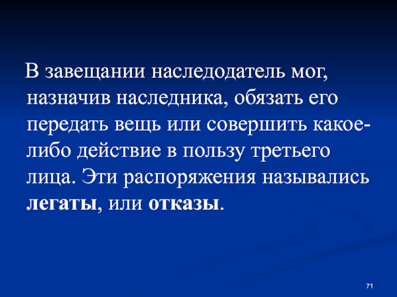 Наследодатель. Завещание. Что значит Назначение наследника.