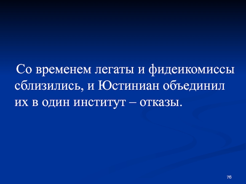 Универсальное правопреемство легаты и фидеикомиссы схема