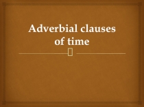 Adverbial clauses of time