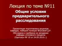 Лекция по теме №11
