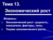 Экономический рост