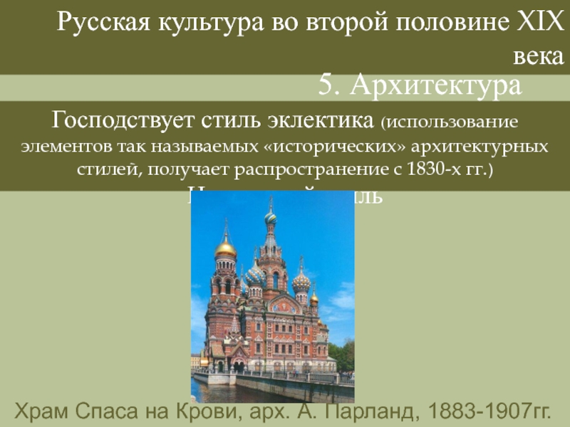 Архитектурные шедевры первой половины 19 века в россии проект по истории