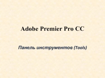 Adobe Premier Pro CC