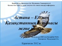 Қарағанды Мемлекеттік Медицина Университеті Қазақстан тарихы және әлеуметтік