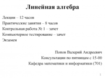 Линейная алгебра