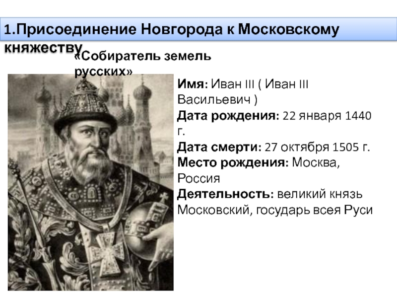 Московское государство во второй половине 15 века презентация 6 класс