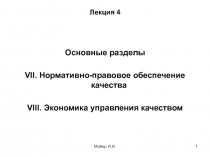 Лекция 4