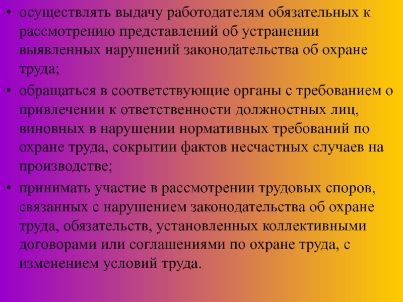 Договоры например заключенные с профсоюзами которые могут оказать существенное влияние на проект это