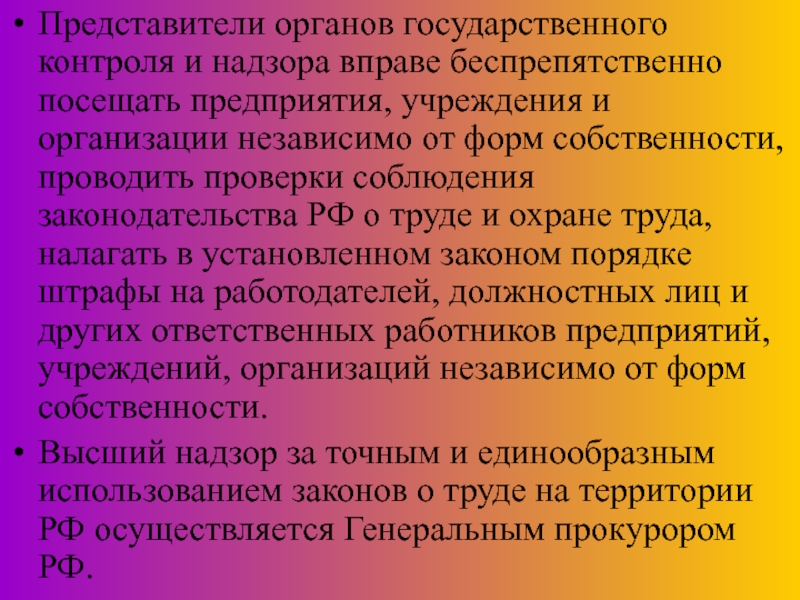 План проведения проверок соблюдения трудового законодательства