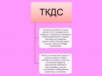 Ультразвуковая ангиология БЦС 3