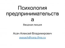 Психология предпринимательства