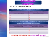 СОСТАВЬ СПИСОК ИГР, В КОТОРЫЕ ТЫ ЛЮБИШЬ ИГРАТЬ