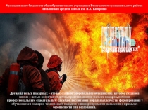 Муниципальное бюджетное общеобразовательное учреждение Вологодского