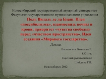 Новосибирский государственный аграрный университет Факультет государственного