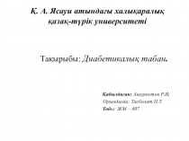 Қ. А. Ясауи атындағы халықаралық қазақ-түрік университеті