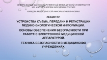 Северо-Западный государственный медицинский университет им. И.И. Мечникова