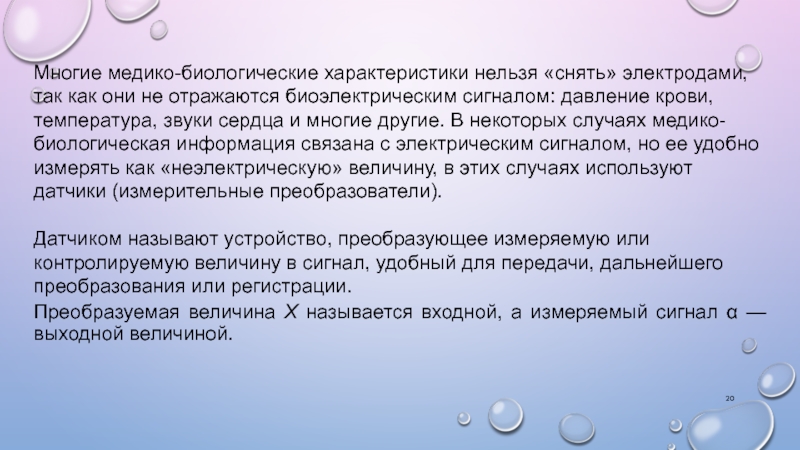 Биологический характер. Медико-биологические характеристики. Количественные медико биологические данные. Медико биологические критерии.