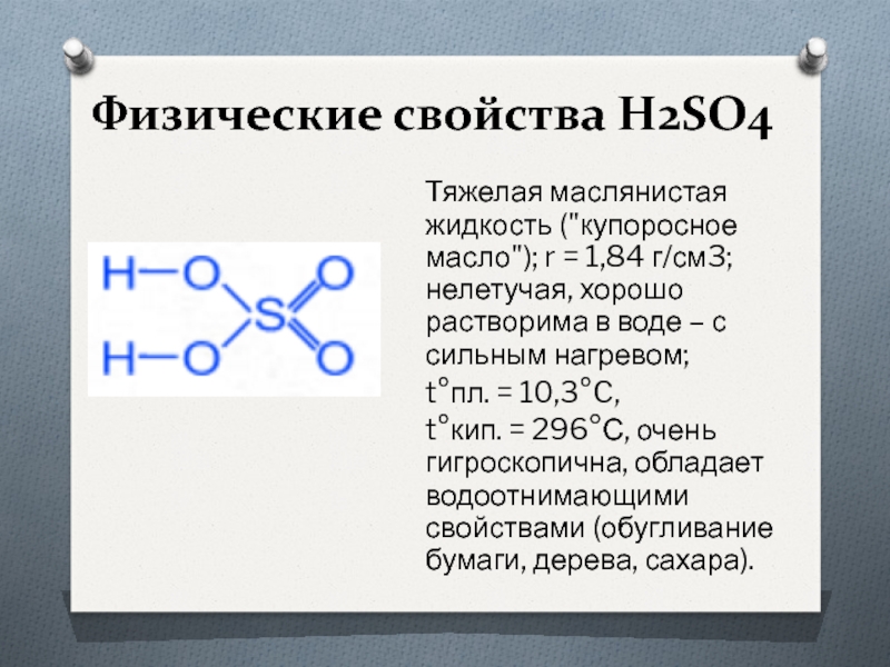 Свойства h2o