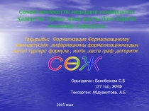Семей мемлекеттік медицина универцитеті Қазақстан тарихы және жалпы білім