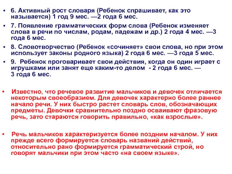 Активный рост. Рост словаря у детей. Качественный рост словаря детей. О возникновении грамматических форм. Модель роста словаря.